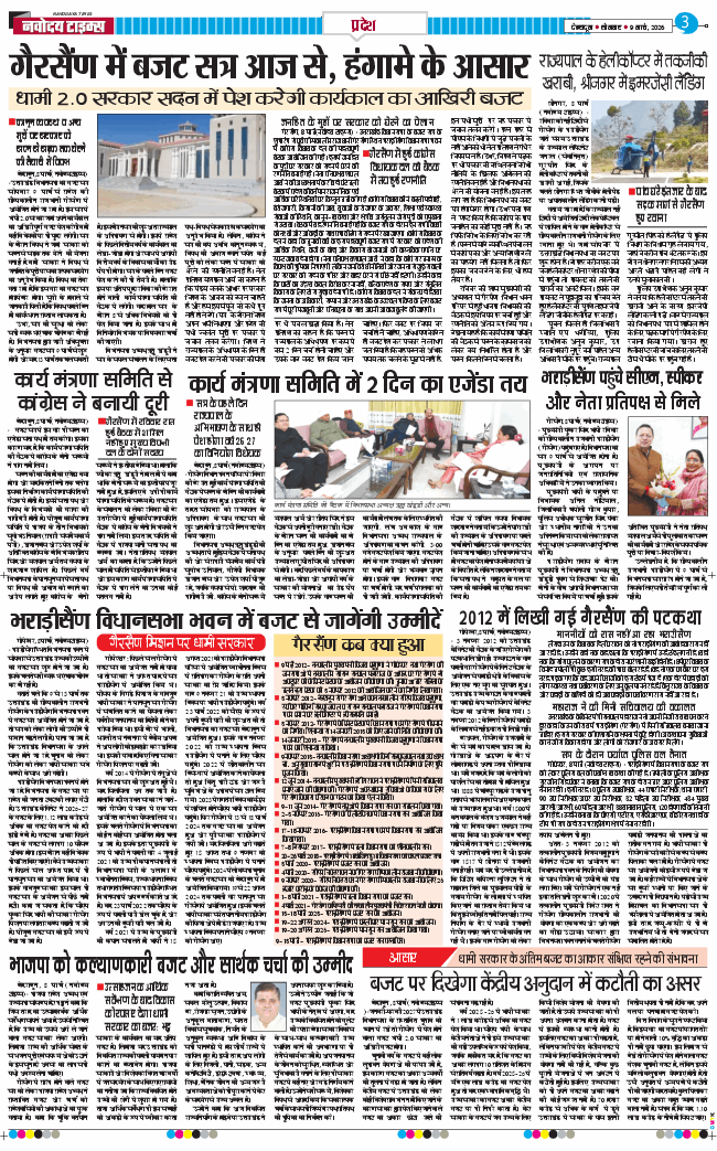 THE NAVODAYA TIMES MAIN UTTARAKHAND AND DEHRADUN 2026-03-09