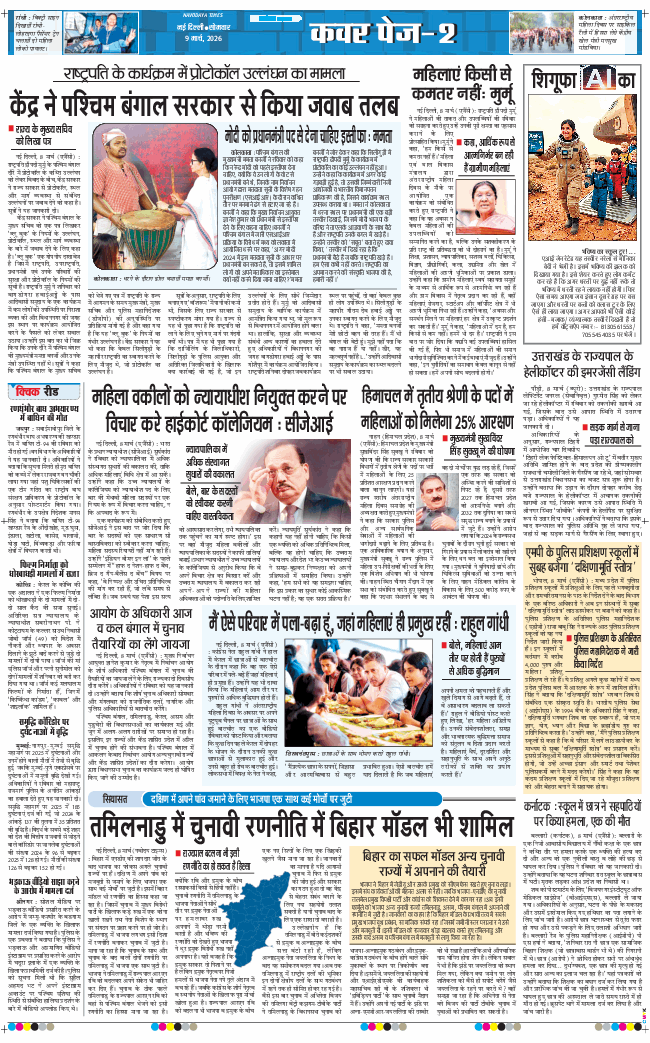 Main Edition 2026-03-09