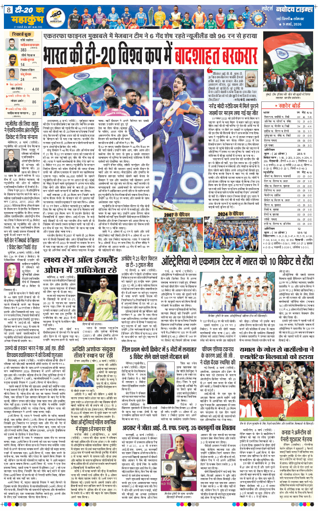 THE NAVODAYA TIMES MAIN UP 2026-03-09