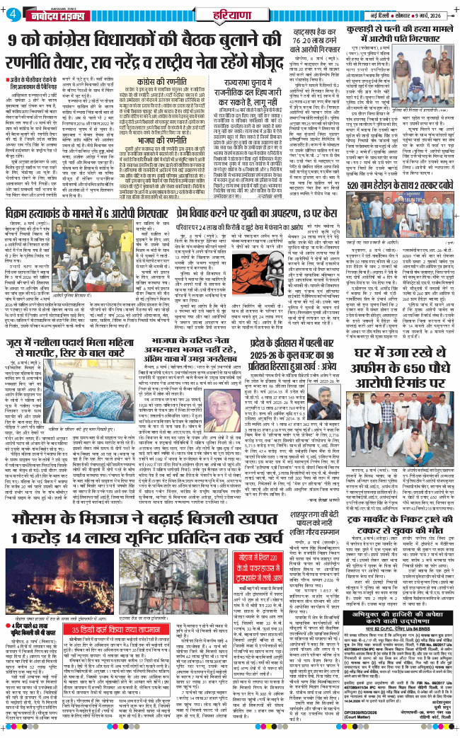 THE NAVODAYATIMES NCR MAIN 2026-03-09