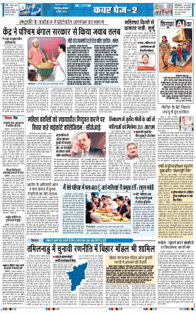 THE NAVODAYA TIMES MAIN UTTARAKHAND AND DEHRADUN 2026-03-09