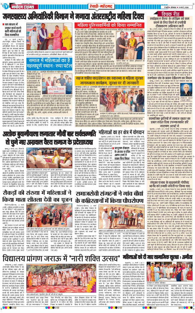 REWARI MAHENDERGARH TIMES 2026-03-09