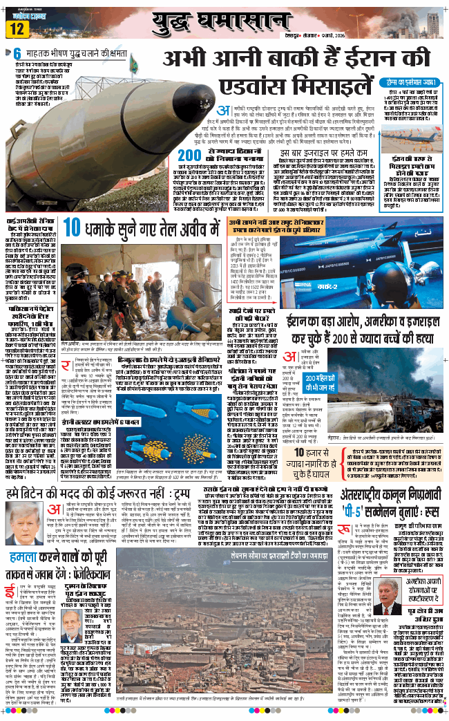 THE NAVODAYA TIMES MAIN UTTARAKHAND AND DEHRADUN 2026-03-09
