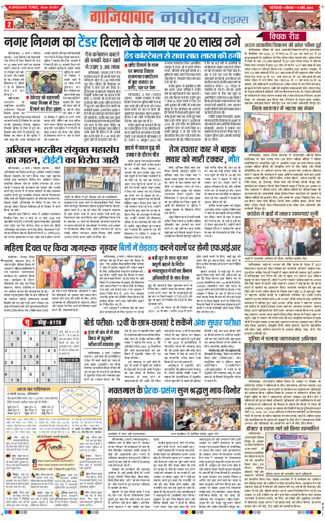 Ghaziabad 2026-03-09