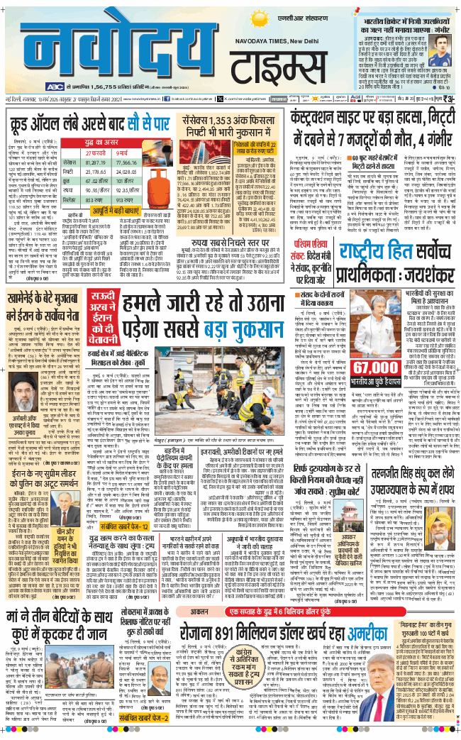 THE NAVODAYA TIMES MAIN UP 2026-03-10