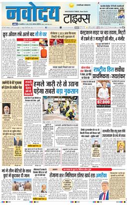 THE NAVODAYA TIMES MAIN UP 2026-03-10