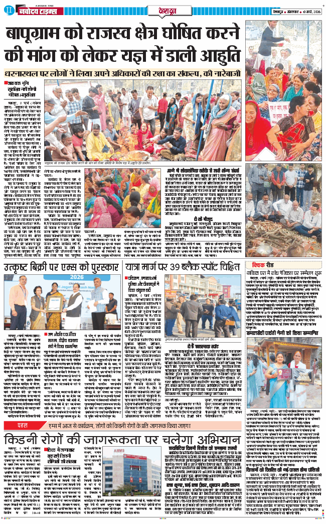 DEHRADUN TIMES 2026-03-10