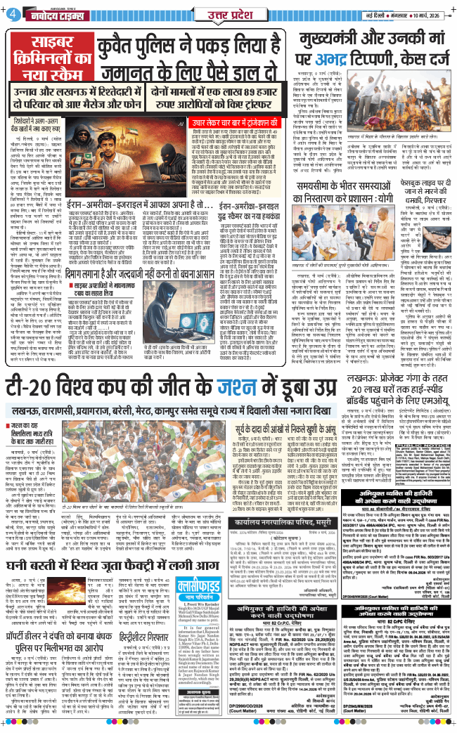THE NAVODAYA TIMES MAIN UP 2026-03-10