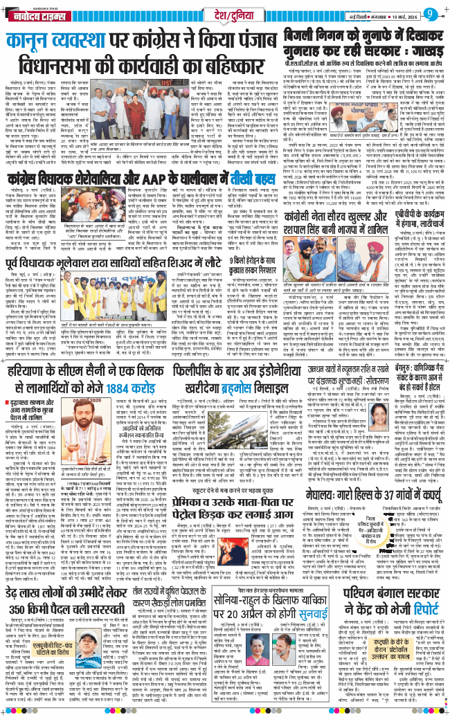 Main Edition 2026-03-10