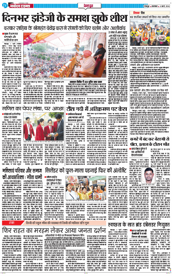 DEHRADUN TIMES 2026-03-10
