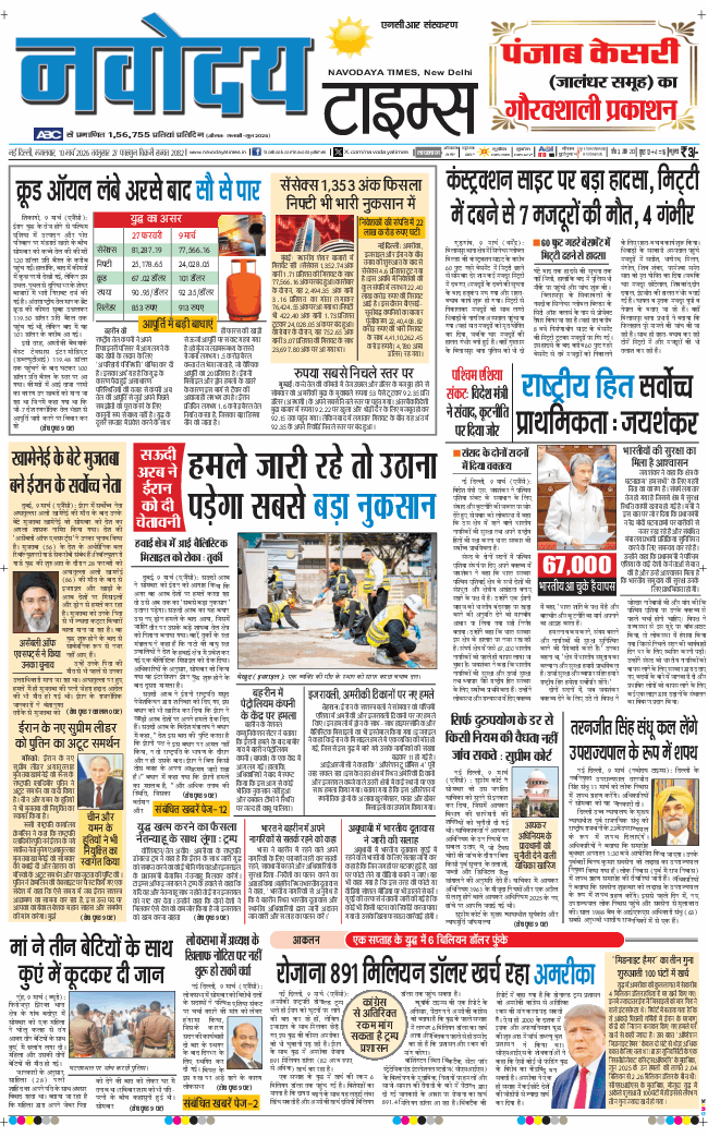 THE NAVODAYATIMES NCR MAIN 2026-03-10
