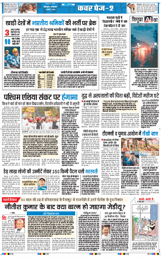 THE NAVODAYA TIMES MAIN UTTARAKHAND AND DEHRADUN 2026-03-10