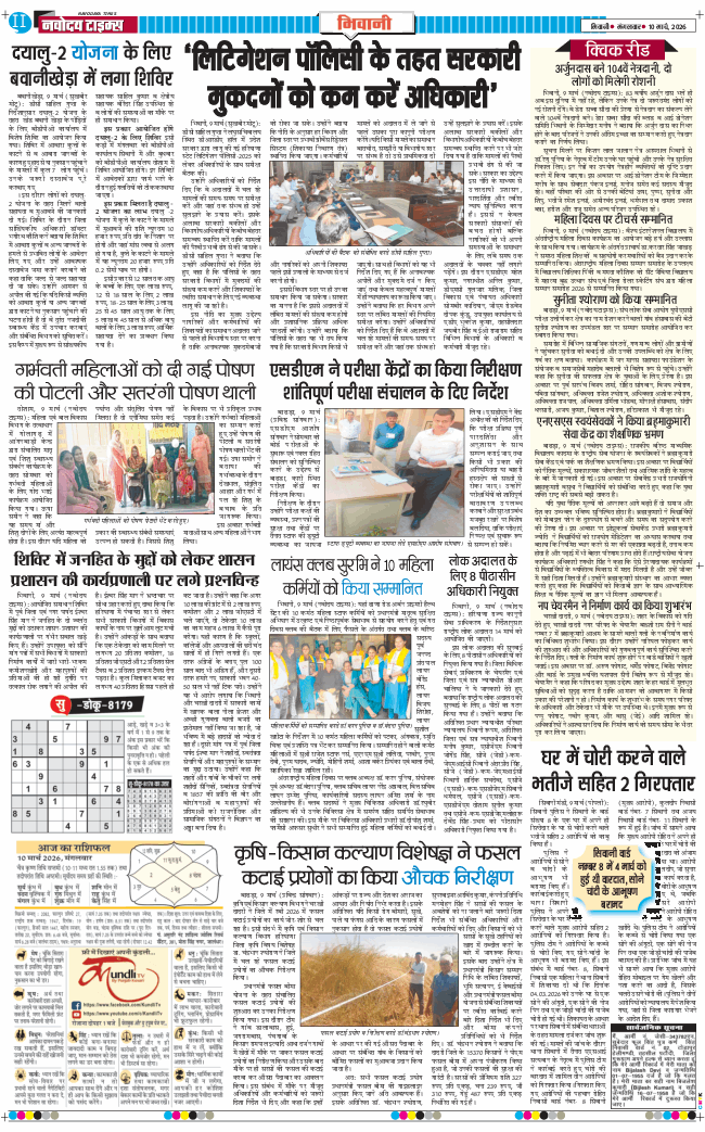 BHIWANI TIMES 2026-03-10