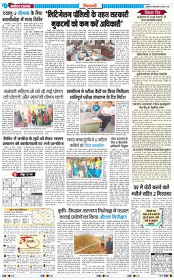 BHIWANI TIMES 2026-03-10