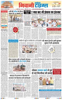 BHIWANI TIMES 2026-03-10