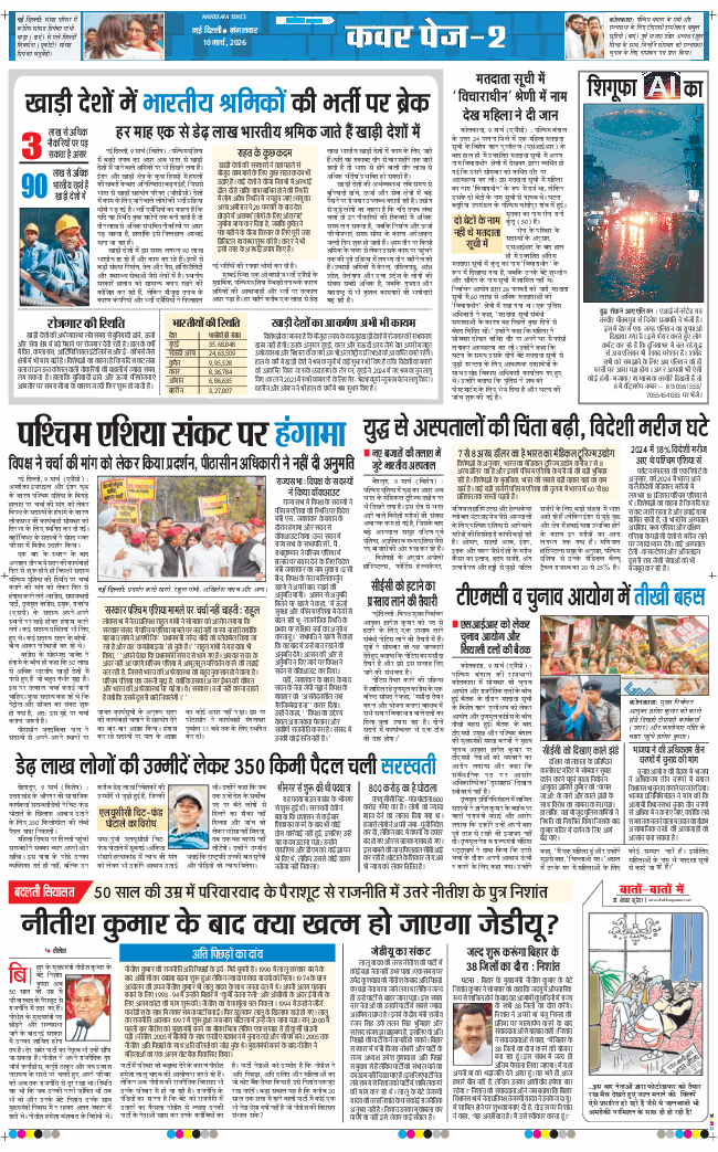THE NAVODAYATIMES NCR MAIN 2026-03-10