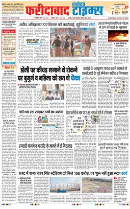 Faridabad 2026-03-10