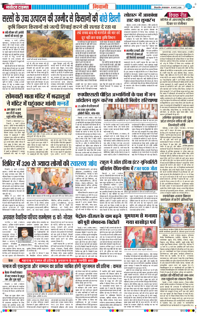 BHIWANI TIMES 2026-03-10