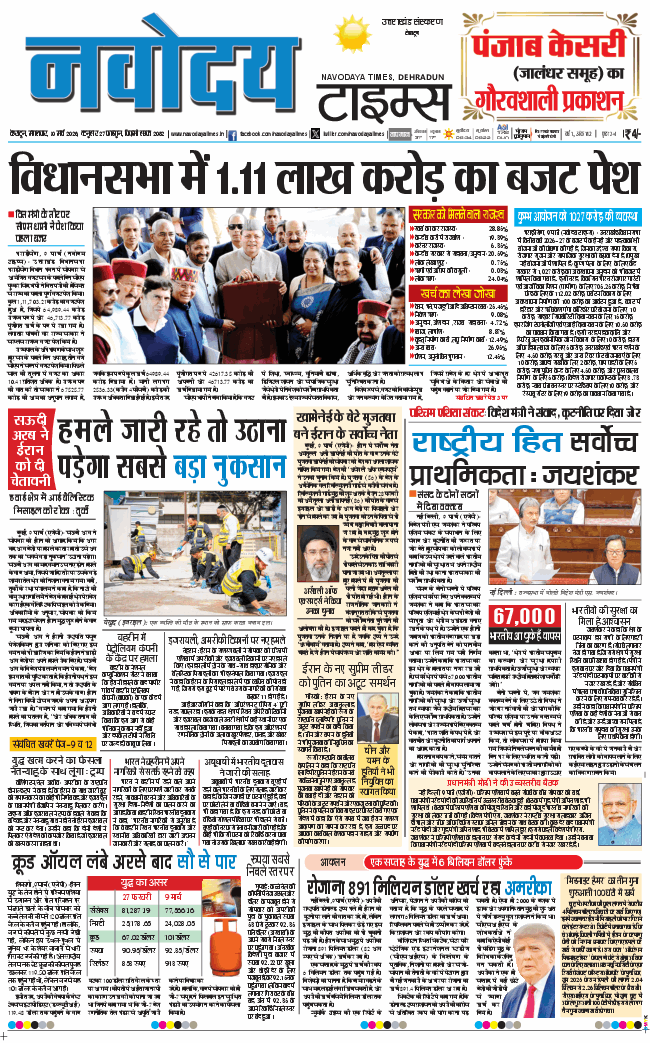 THE NAVODAYA TIMES MAIN UTTARAKHAND AND DEHRADUN 2026-03-10