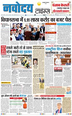 THE NAVODAYA TIMES MAIN UTTARAKHAND AND DEHRADUN 2026-03-10