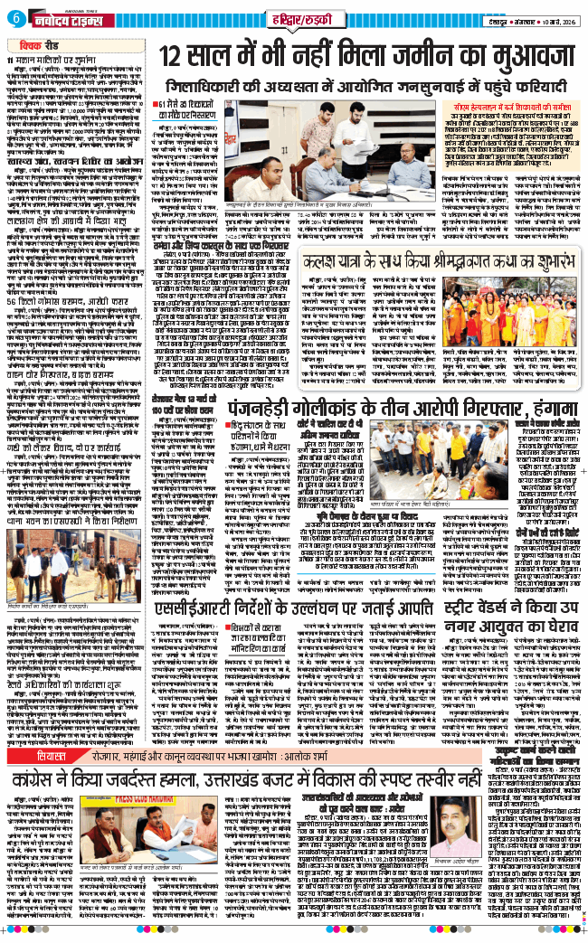 THE NAVODAYA TIMES MAIN UTTARAKHAND AND DEHRADUN 2026-03-10