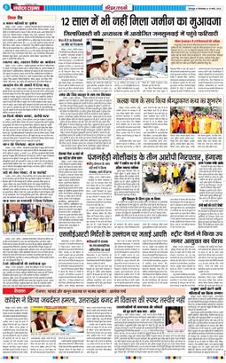 THE NAVODAYA TIMES MAIN UTTARAKHAND AND DEHRADUN 2026-03-10