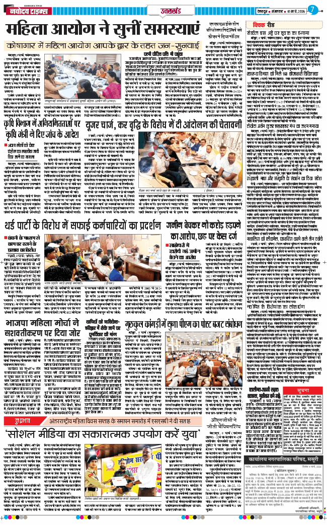 THE NAVODAYA TIMES MAIN UTTARAKHAND AND DEHRADUN 2026-03-10