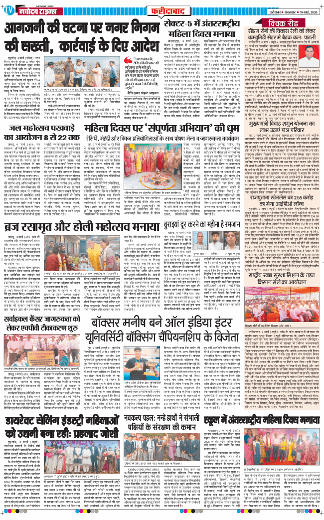 Faridabad 2026-03-10