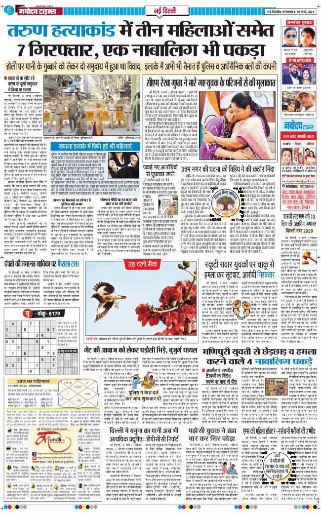 Main Edition 2026-03-10