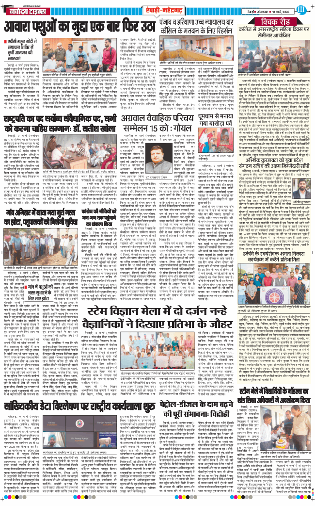 REWARI MAHENDERGARH TIMES 2026-03-10