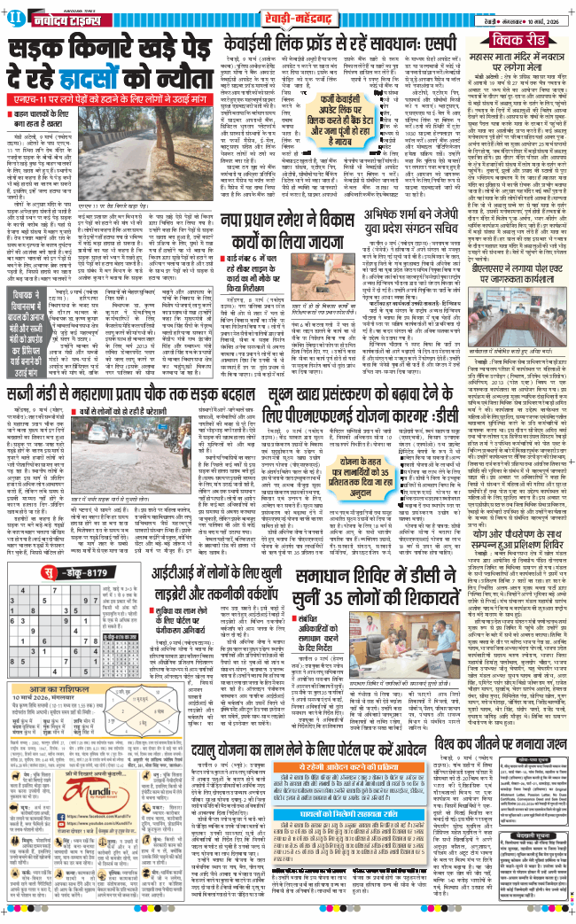 REWARI MAHENDERGARH TIMES 2026-03-10