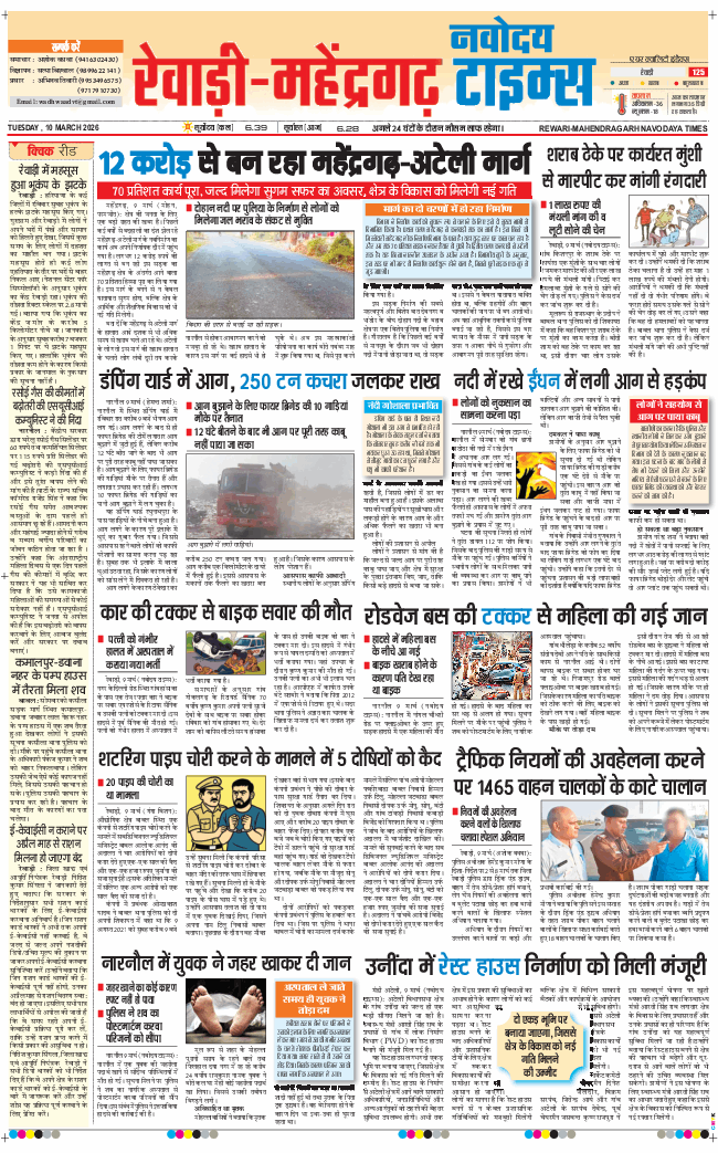 REWARI MAHENDERGARH TIMES 2026-03-10