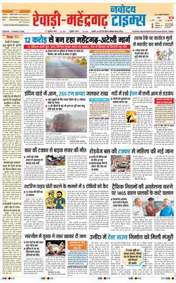 REWARI MAHENDERGARH TIMES 2026-03-10