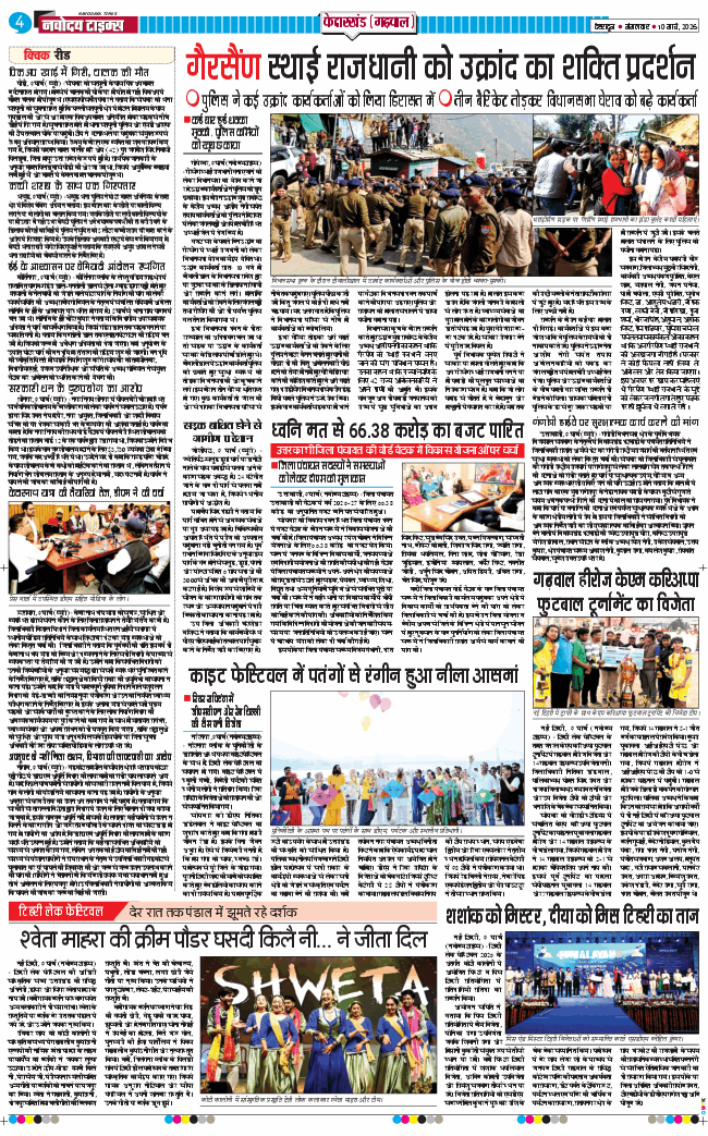 THE NAVODAYA TIMES MAIN UTTARAKHAND AND DEHRADUN 2026-03-10