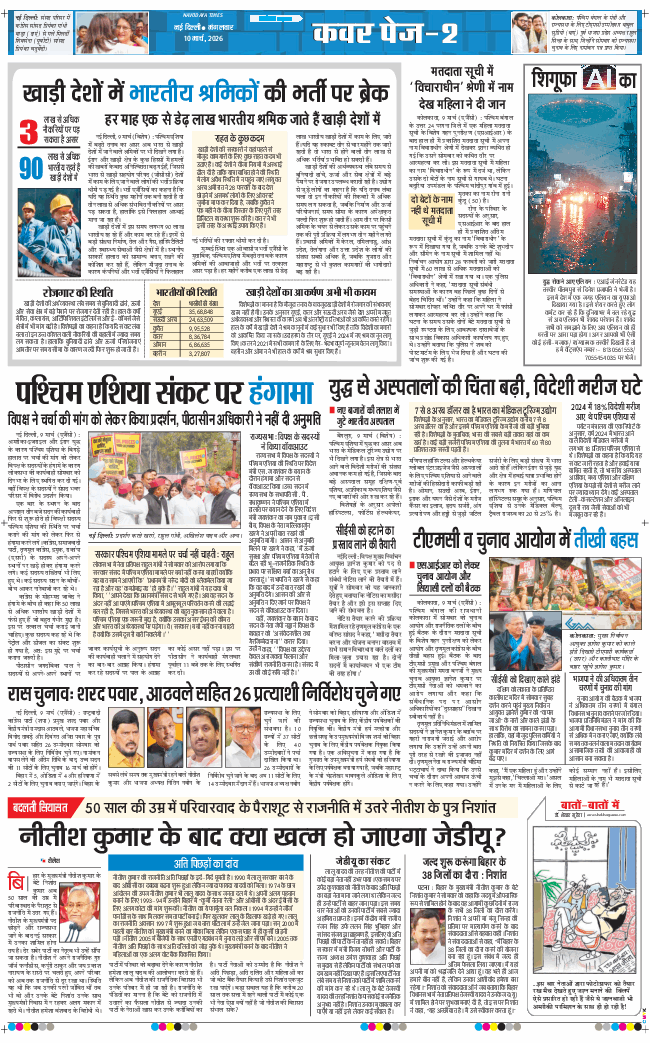 Main Edition 2026-03-10