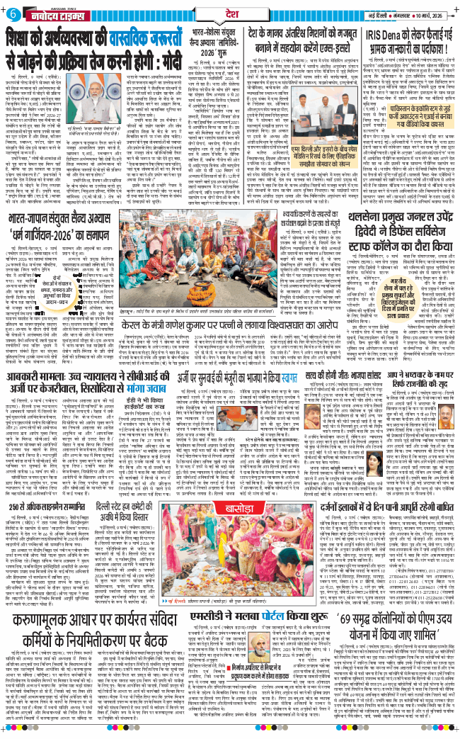 THE NAVODAYA TIMES MAIN UP 2026-03-10