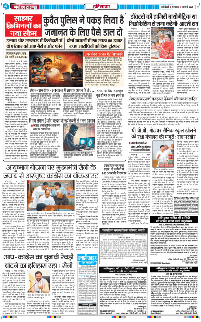 THE NAVODAYATIMES NCR MAIN 2026-03-10