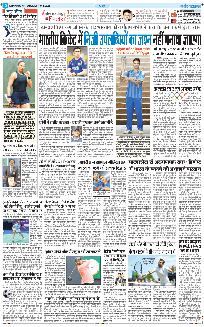 THE NAVODAYA TIMES MAIN UTTARAKHAND AND DEHRADUN 2026-03-10