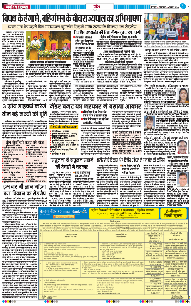 THE NAVODAYA TIMES MAIN UTTARAKHAND AND DEHRADUN 2026-03-10