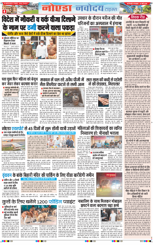 Ghaziabad 2026-03-10