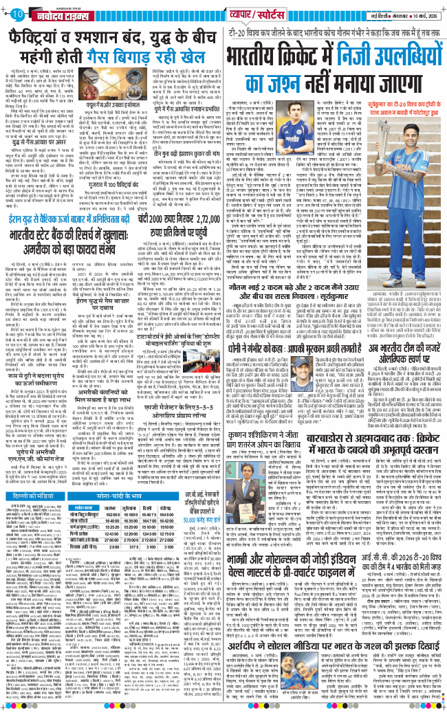 Main Edition 2026-03-10