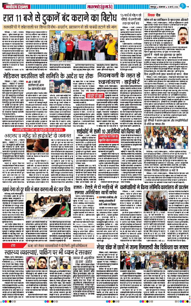 THE NAVODAYA TIMES MAIN UTTARAKHAND AND DEHRADUN 2026-03-10
