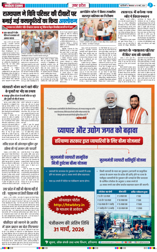 THE NAVODAYA TIMES MAIN UP 2026-03-10