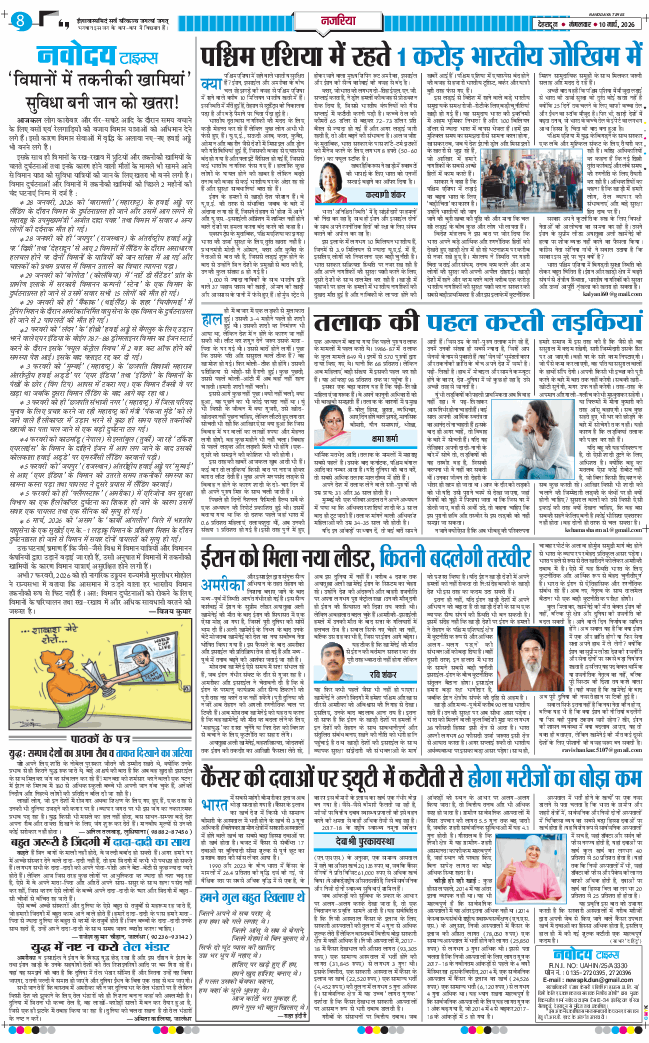 THE NAVODAYA TIMES MAIN UTTARAKHAND AND DEHRADUN 2026-03-10