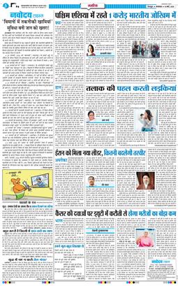 THE NAVODAYA TIMES MAIN UTTARAKHAND AND DEHRADUN 2026-03-10