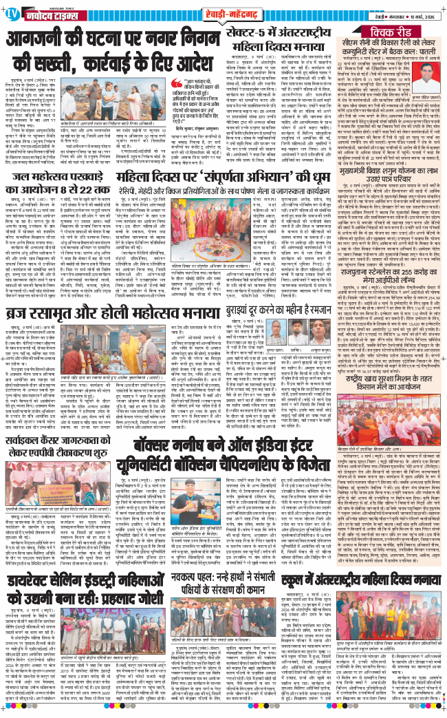 REWARI MAHENDERGARH TIMES 2026-03-10