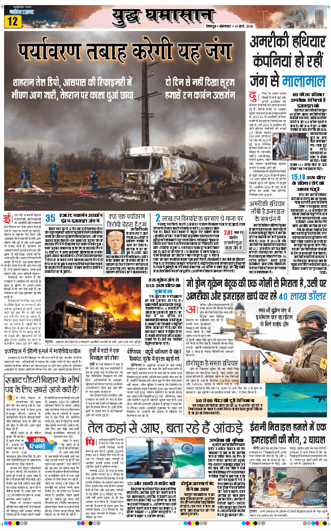 THE NAVODAYA TIMES MAIN UTTARAKHAND AND DEHRADUN 2026-03-10