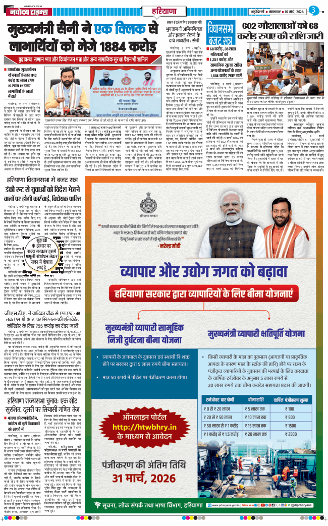 THE NAVODAYATIMES NCR MAIN 2026-03-10
