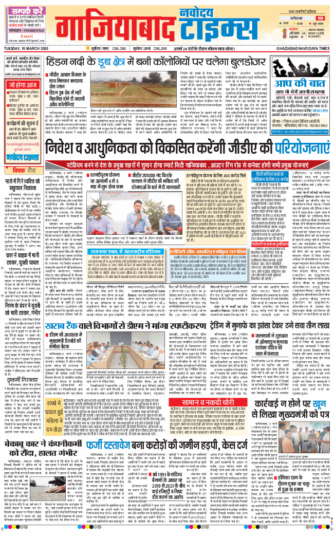 Ghaziabad 2026-03-10