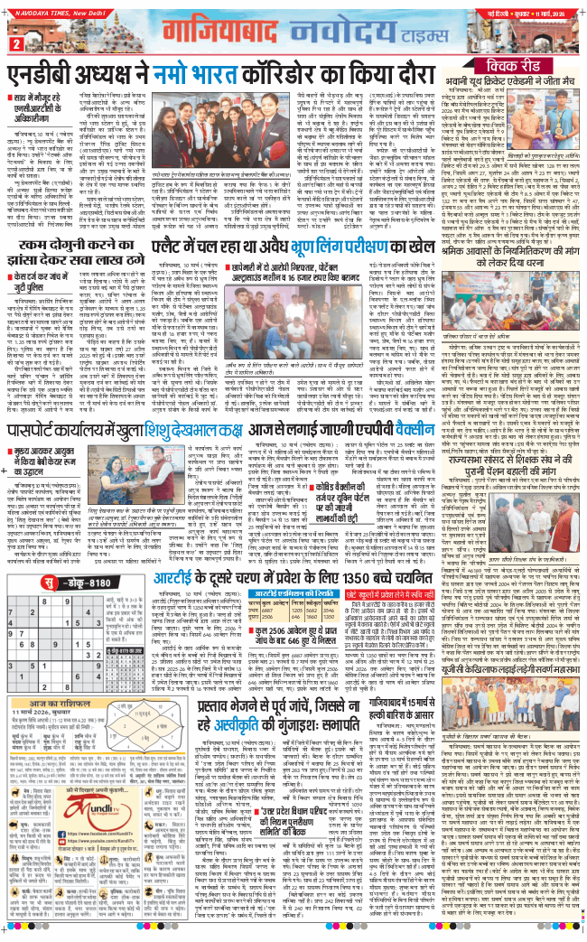 Ghaziabad 2026-03-11